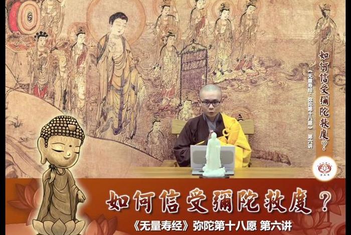 无量寿经讲解粤语（无量寿经讲解粤语视频）