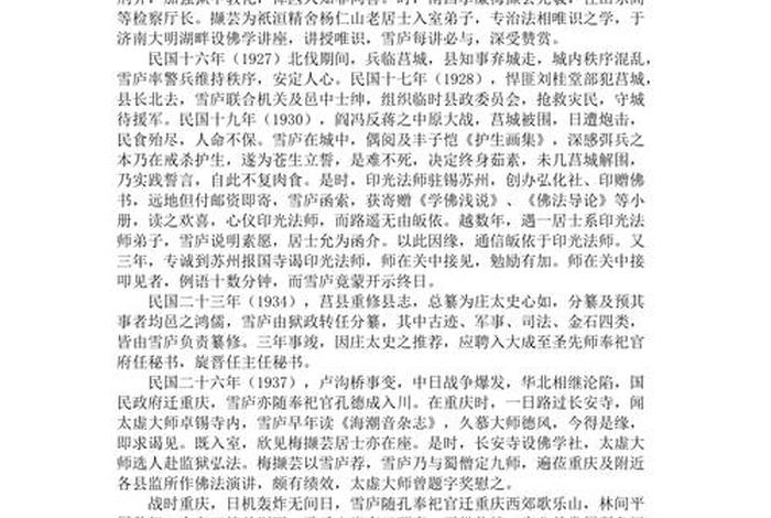 李炳南老居士临终遗言全文；李炳南老居士学佛问答