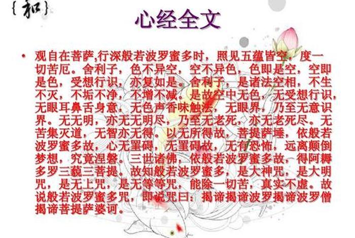 佛教知识心经讲座视频播放 佛教心经解说全文