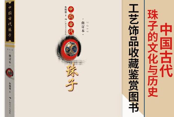 佛教珠宝知识书籍有哪些类型；珠宝佛珠