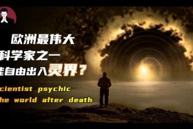 你可能不知道的45条灵界知识；灵界什么意思？