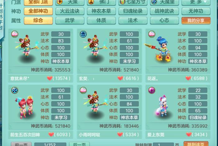 神武孩子佛门孩子打什么书、神武佛门孩子打什么技能比较好