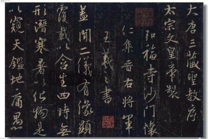 圣教序解读（圣教序解析1）