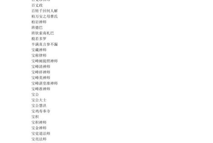 佛教术语大全及意思 - 佛教术语大全及意思图片