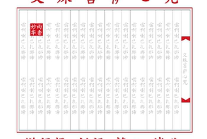 文殊菩萨有哪些经文 - 文殊菩萨相关的经文