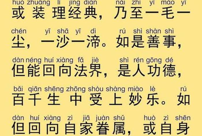 地藏经正确念法；地藏经正确念法怎么念