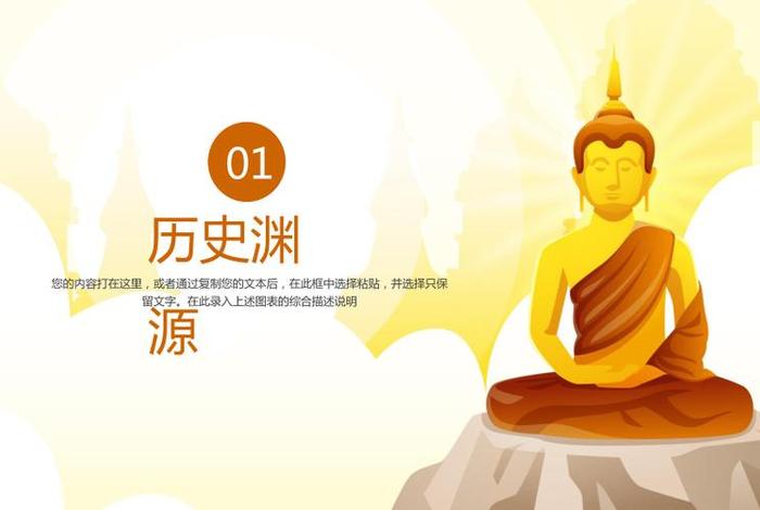 佛教文化ppt模板（佛教ppt模板免费下载）
