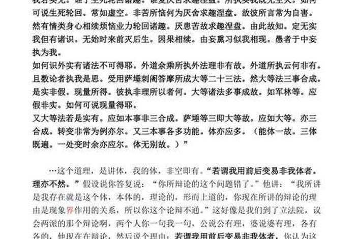 佛教说的中观与唯识，佛教说的中观与唯识是啥意思