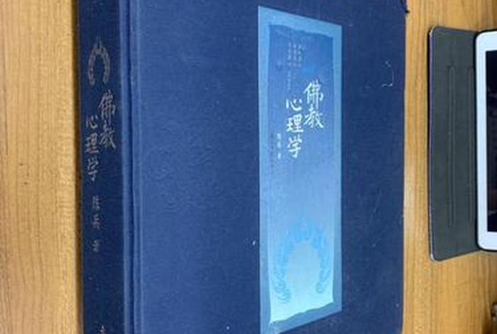 佛教心理学陈兵 佛教心理学陈兵pdf