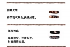 佛教天珠佩戴方法；佛教天珠佩戴方法图片
