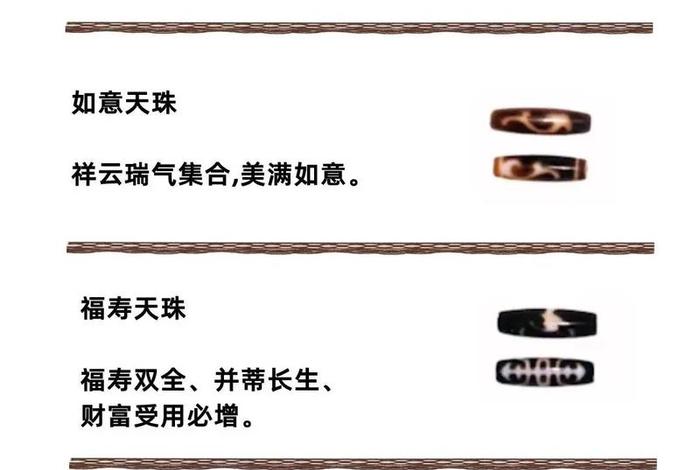 佛教天珠佩戴方法；佛教天珠佩戴方法图片