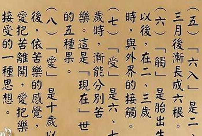 佛学常识课本图片，佛学常识课本图片高清