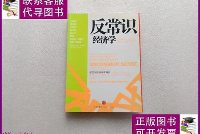 反常识这本书怎么样；《反常识》