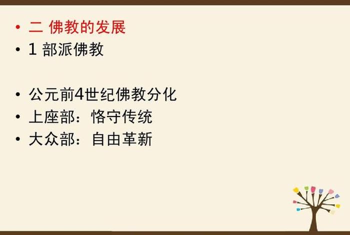 南传上座部佛教史，南传上座部佛教介绍