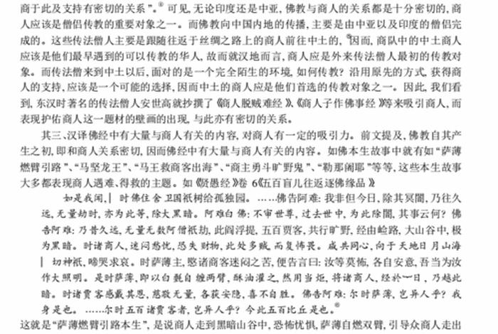 魏晋佛教知识大全，魏晋佛教知识大全视频