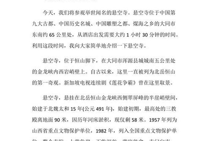 佛教导游讲解排名 通用佛教导游词300字