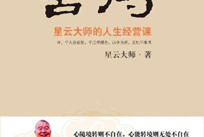 星云大师三界二十八天详解、星云大师三本书