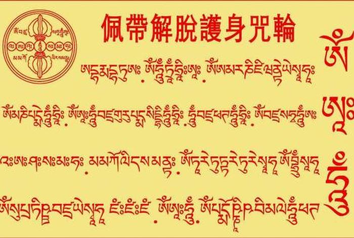 脱胎换骨咒语；脱胎换骨的咒语