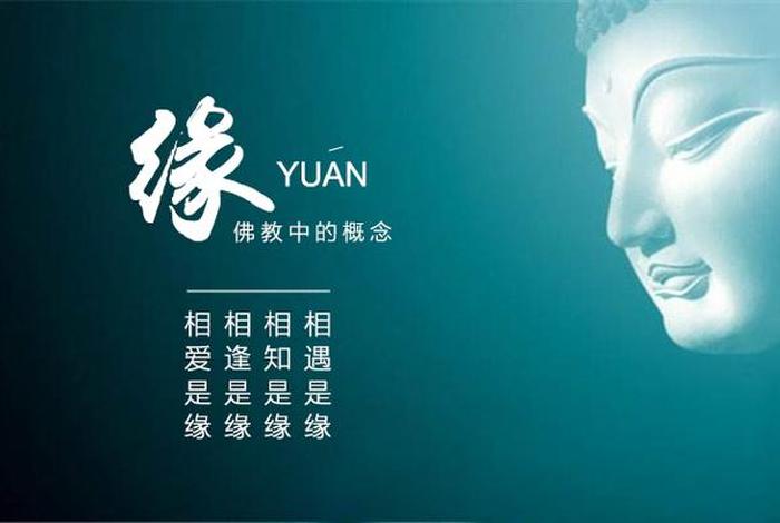 佛教机缘是什么意思；佛教机缘是什么意思？