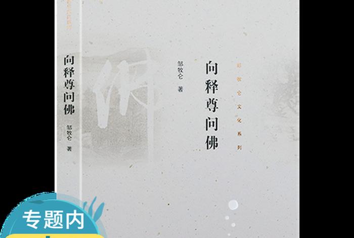 讲佛教历史知识的小说叫什么；讲佛学的小说