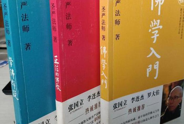 佛学通俗读物（佛学必读书）