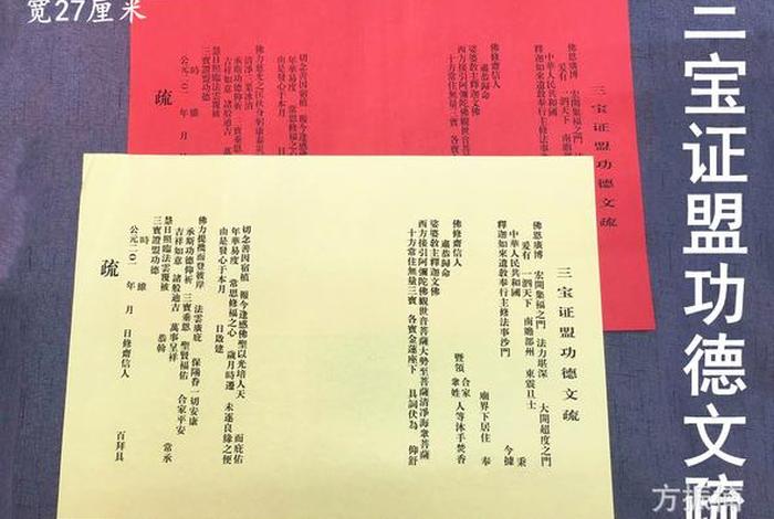 佛教三宝证明功德文书（佛教三宝证明功德文疏唱念视频）