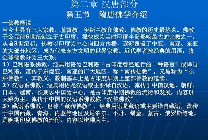 唐朝 佛教、唐朝佛教是国教吗？