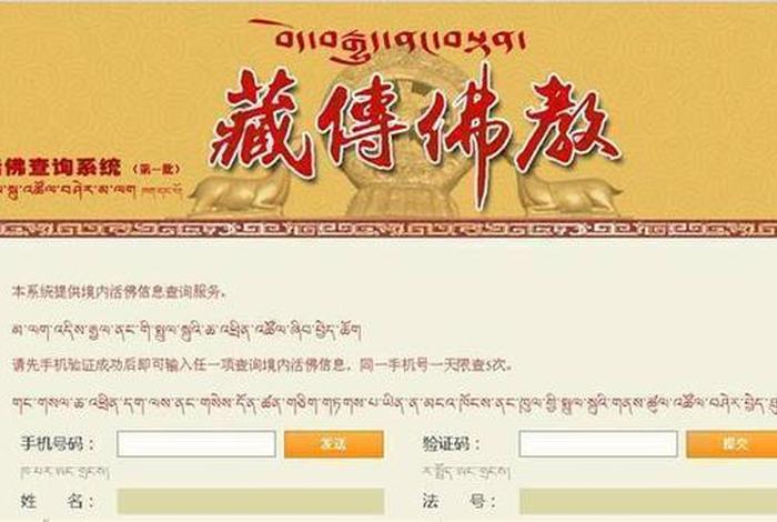 藏传佛教知识网站下载安装手机版（藏传佛教知识网站下载安装手机版最新）