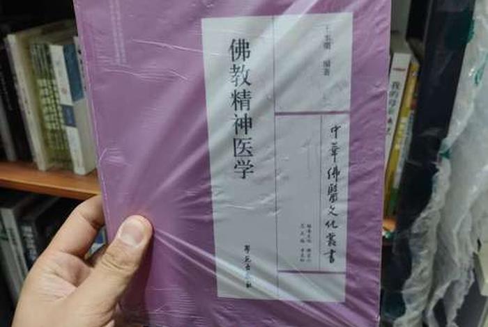 佛教和医学知识书籍有哪些，佛教和医学知识书籍有哪些书