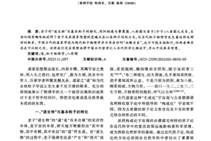 道家和物理（道家物理法）