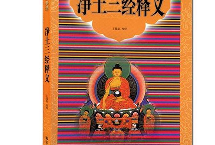 佛教基本书；佛教教义书籍