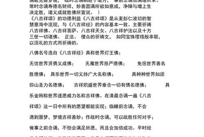 八圣吉祥颂原文全文，八圣吉祥颂经文