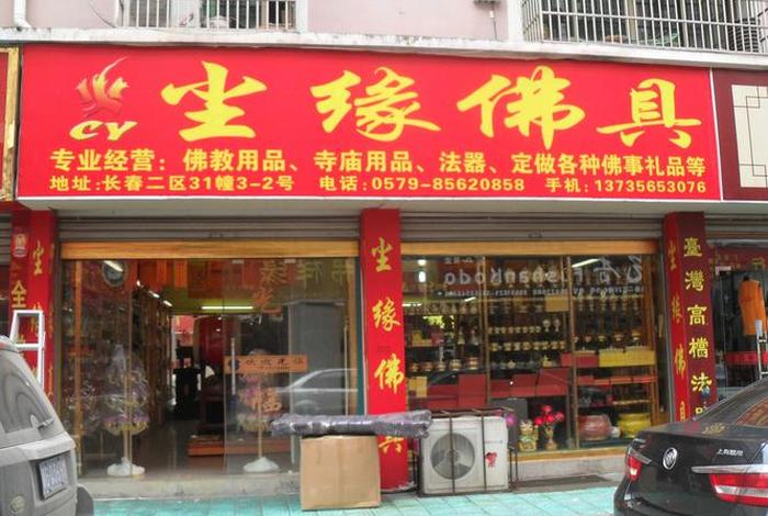 佛教用品招牌大全（佛教用品广告牌图片）