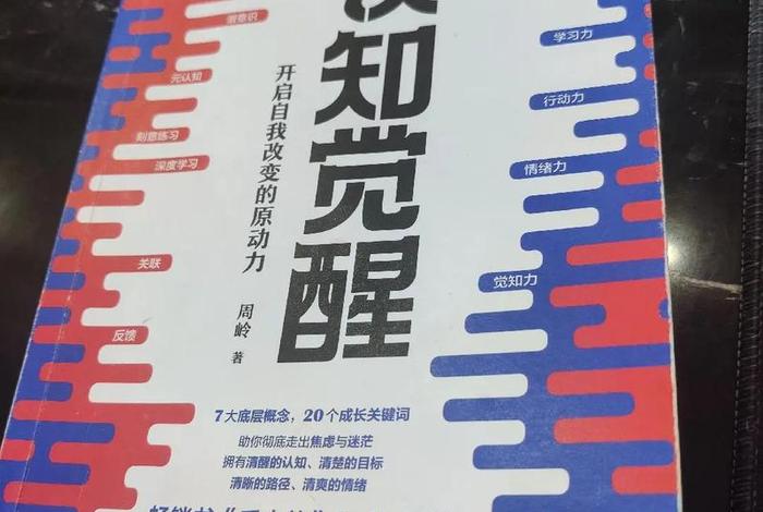 认知觉醒佛教（认知觉醒这本书）