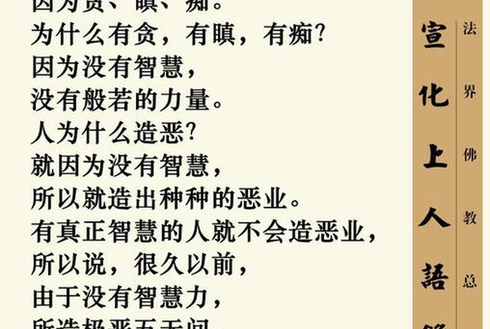 佛教怎么看待犯罪的人；佛教对罪怎么解决