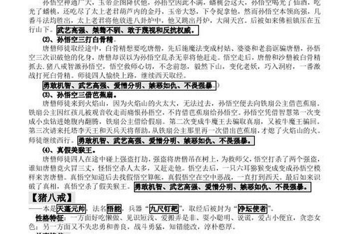 西游记里的佛教知识点是什么 西游记里的佛教思想