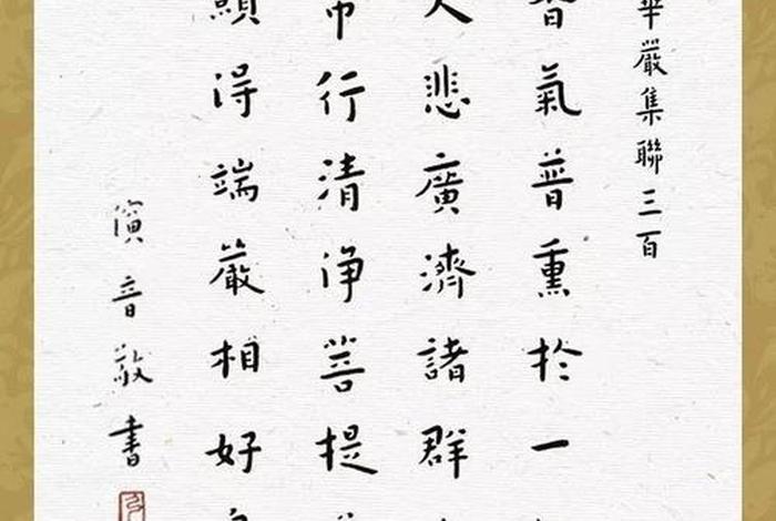怎么学佛教入门知识书法作品、怎样学佛法,从什么入手