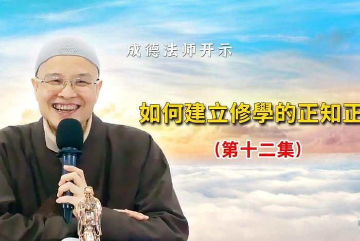 一分钟学佛视频第一集，学佛入门视频讲座