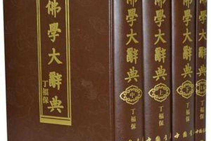 佛教书籍大全目录下载；佛教书籍大全目录下载手机版