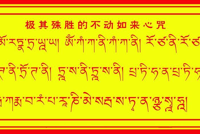 佛祖渡劫咒语、佛学渡劫