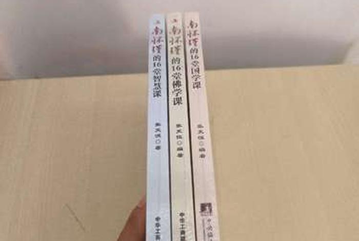 佛学知识南怀瑾 南怀瑾的16堂佛学课