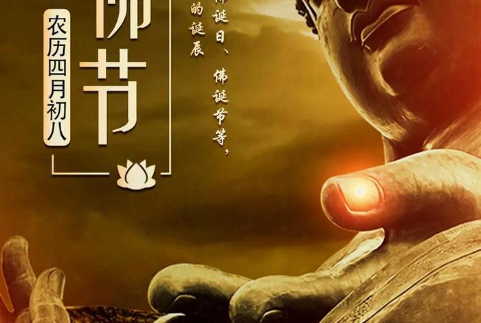4月初八佛教什么日子（4月初八是哪个佛祖的生日）