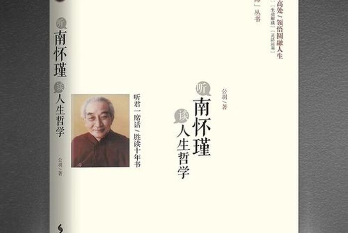 南怀瑾讲解佛家智慧 学佛南怀瑾
