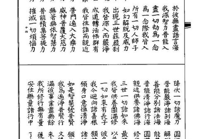 普贤菩萨的行愿品 普贤菩萨的行愿品全文