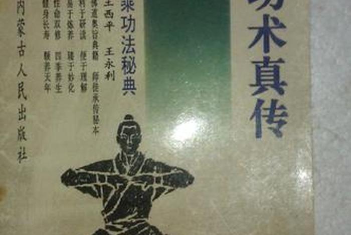 佛教中的真实功法 佛道功法