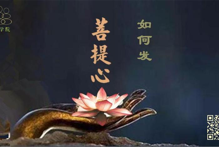 什么叫发菩提心 发菩提心的正确方法