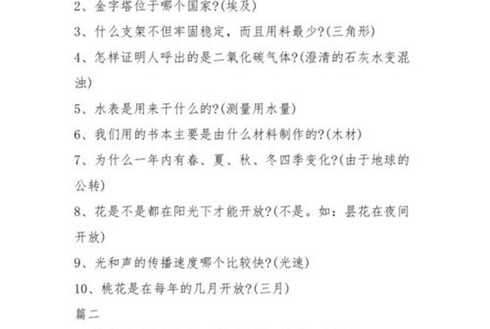 有趣的常识问题及答案 - 有趣的常识问题及答案初中