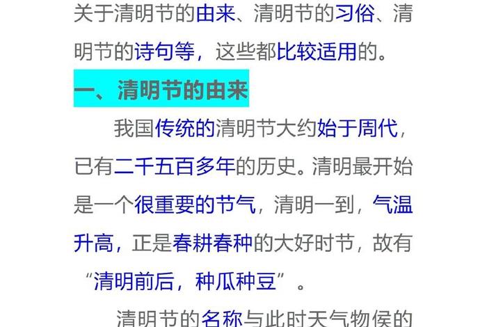 清明知识大全及答案，清明小知识总结