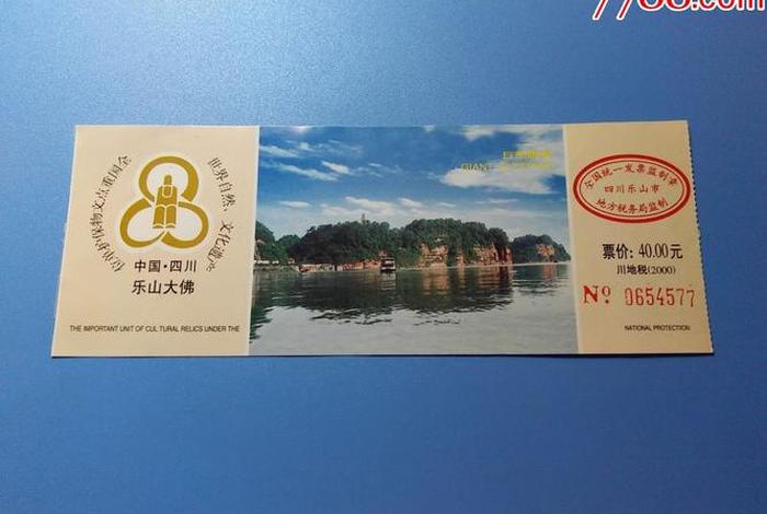 乐山佛寺、乐山大佛寺门票多少钱一张