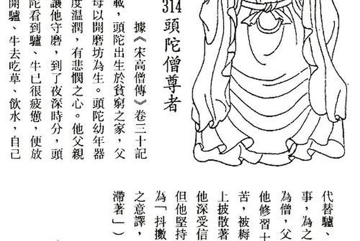 佛教中的头陀的意思 - 头陀 释义
